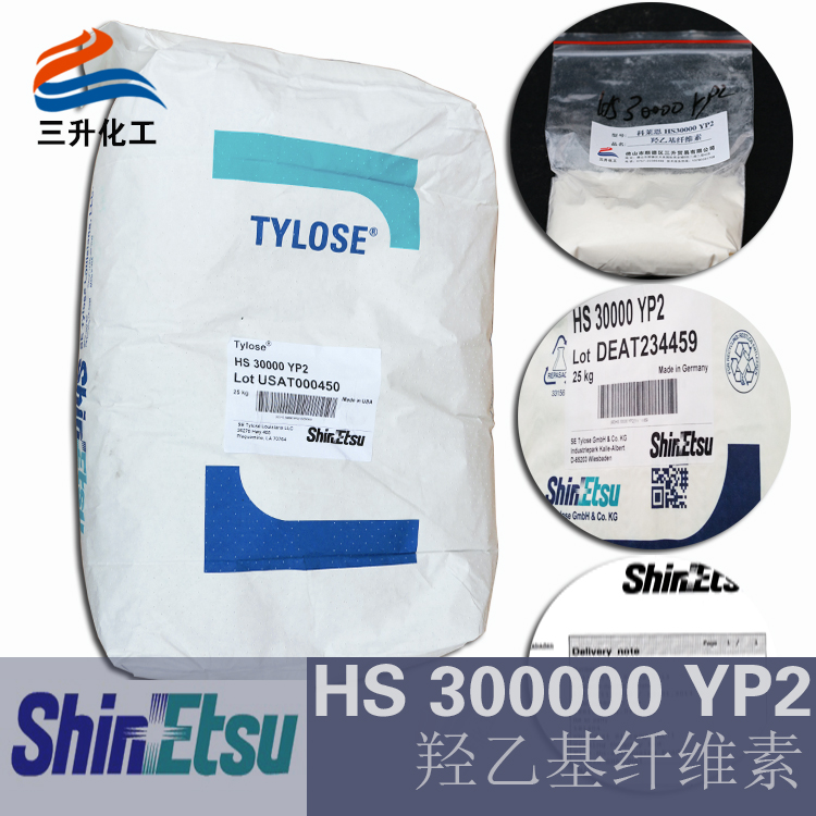 HS30000YP2科萊恩羥乙基纖維素- TYLOSE建筑涂料常用 HS30000YP2科萊恩羥乙基纖維素- TYLOSE建筑涂料常用